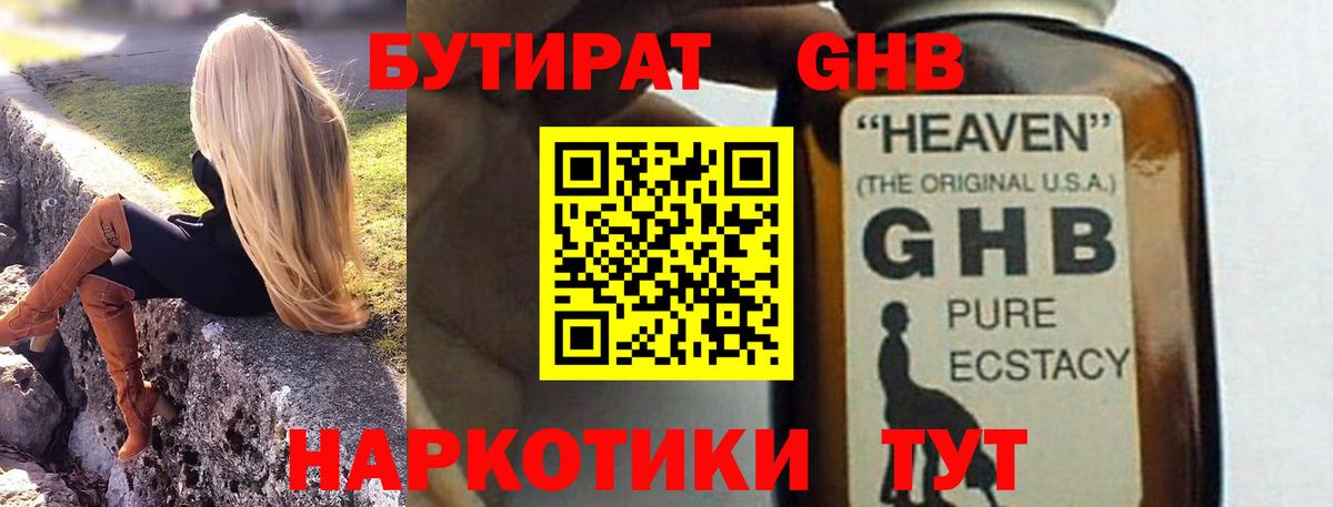 Бутират вода Вольск