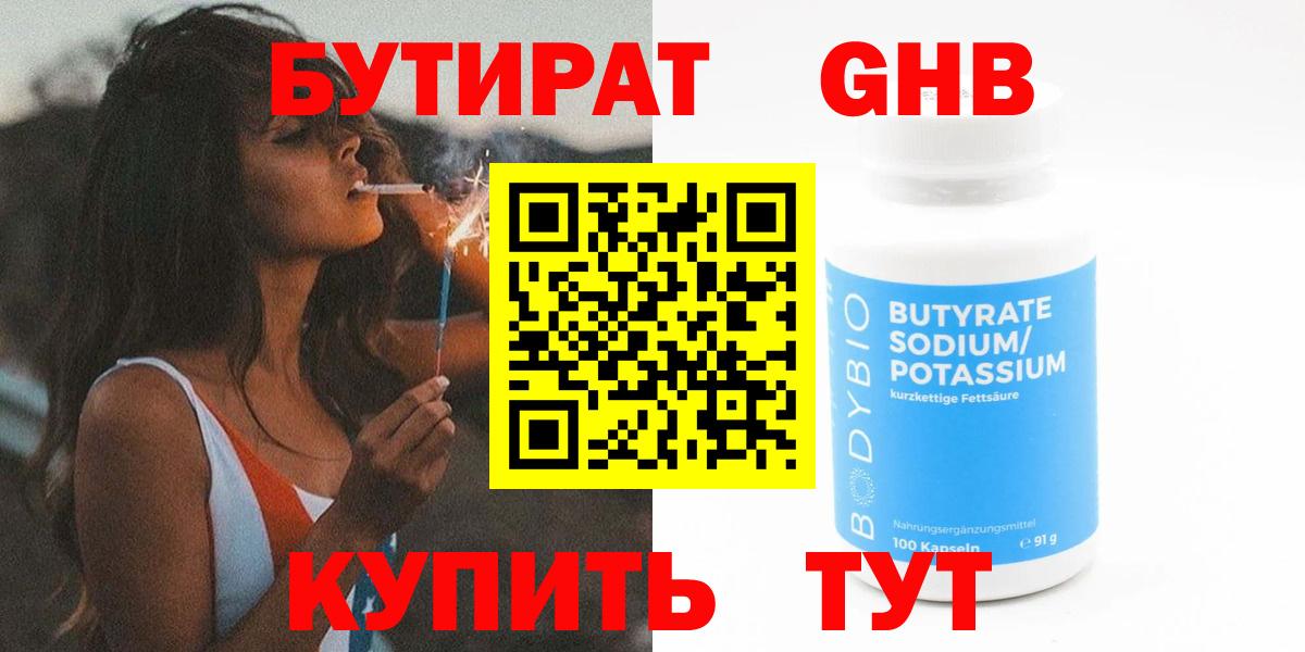 БУТИРАТ BDO  Вход с VPN  Бутират  Вольск 