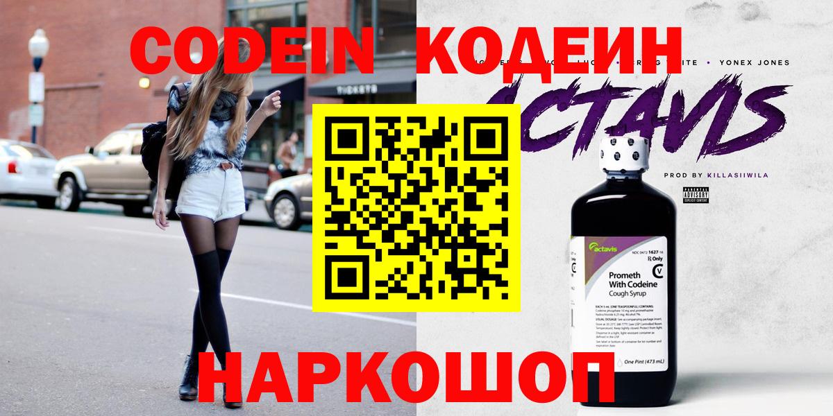 Вольск  Codein Purple Drank  Вход с VPN 