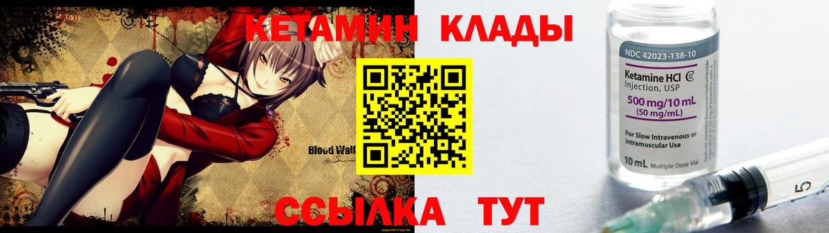 КЕТАМИН ketamine Вольск