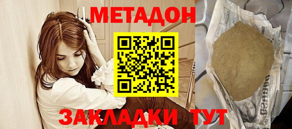 МЕТАДОН methadone Вольск