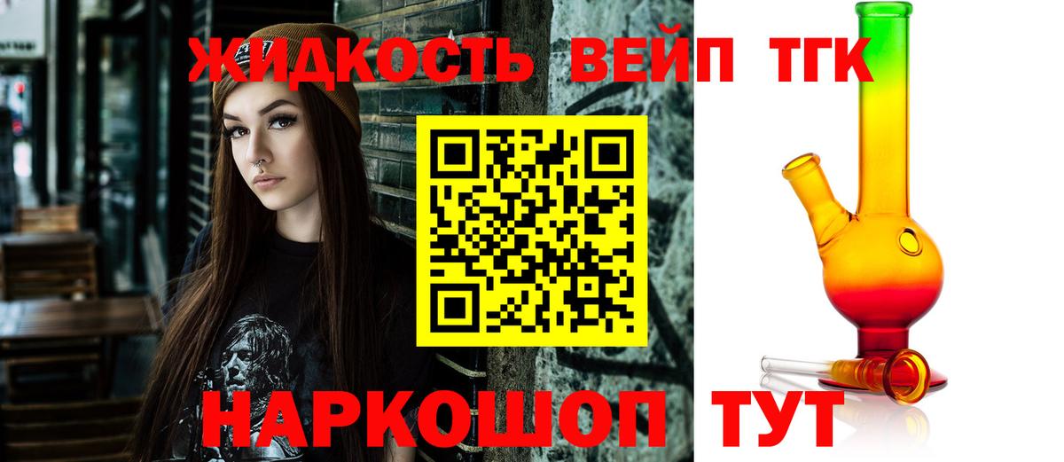 Дистиллят ТГК вейп с тгк Вольск